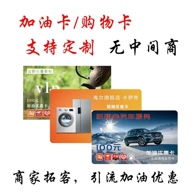 沧州加油卡系统,优惠加油卡,加油购物卡,促销折扣卡,vip折扣优惠卡