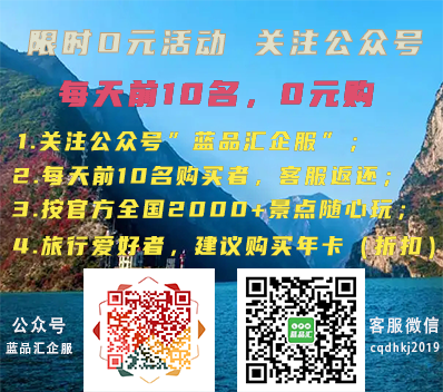 沧州免费旅游卡领取方法|关注公众号蓝品汇企服|旅游购物优惠卡系统开发